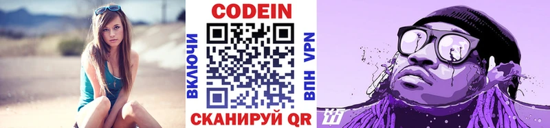 Кодеин Purple Drank  где можно купить   blacksprut сайт  Белозерск 